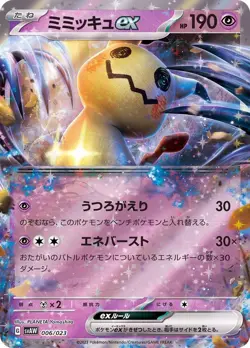 Mimikyu ex RR SVAW 006/023 Pokemon Card Japanese [Near Mint] - Image 1