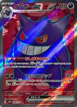 Gengar ex SR SV5K 088/071 Pokemon Card Japanese [Near Mint] - Image 1