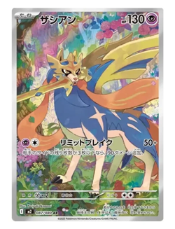 Zacian AR 087/080 M2 Japanese Pokemon Card from Inferno X - Image 1