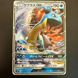 Pokemon Cards Lapras GX 023/131 Smh: GX Starter Decks (Japanese) Japan - Image 1