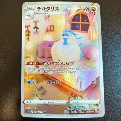 Pokemon Cards Altaria 194/172 S12a: Vstar Universe Holo (Japanese) Japan - Image 1