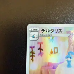 Pokemon Cards Altaria 194/172 S12a: Vstar Universe Holo (Japanese) Japan - Image 2