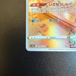 Pokemon Cards Altaria 194/172 S12a: Vstar Universe Holo (Japanese) Japan - Image 4