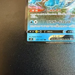 Pokemon Cards Suicune V 001/067 S7d: Skyscraping Perfection Holo (Japanese) - Image 4