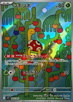 2025 Near Mint Pokemon Shuckle AR 064/063 M1S Mega Symphonia Art Rare Japanese - Image 1