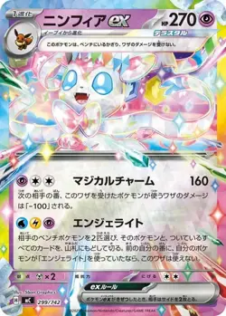 Sylveon ex 299/742 MC Start Deck 100 Battle Collection - Pokemon Card Japanese - Image 1