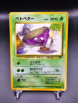 LP/PL - Grimer - No. 088 - Team Rocket - Banned - Japanese - Pokemon Card - Image 1