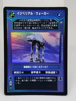 Imperial Walker Japanese Foil Card Reflections II Star Wars CCG - Image 1