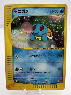 Pokemon Card Squirtle 007/018 McDonald's Promo 2002 Holo SWIRL Japanese - Image 1
