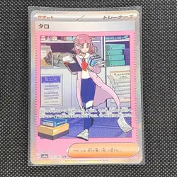 Lacey - 231/187 - SAR - Terastal Festival - Japanese - Pokemon Card - NM/M - Image 1