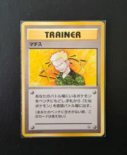 Pokemon Japanese Trainer Lt. Surge (マチス) - Gym Heroes - Vintage Card - Image 1