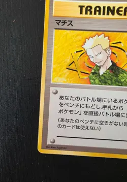 Pokemon Japanese Trainer Lt. Surge (マチス) - Gym Heroes - Vintage Card - Image 5
