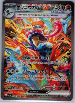 Greninja ex 090/066 Japanese SV5a: Crimson Haze - Pokemon Card - NM - Image 1
