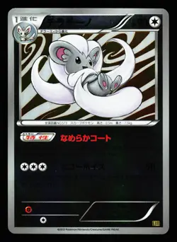 Cinccino 089/093 EX Battle Boost Pokemon Japanese Reverse Holo LP - Image 1