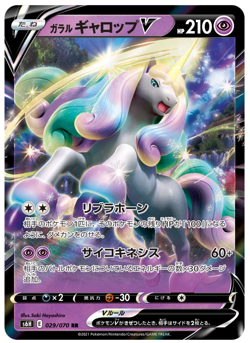 Galarian Rapidash V RR 029/070 Japanese Pokemon Card Silver Lance s6H US Seller - Image 1