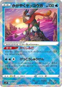 Sparkling Greninja 003/019 SVJP Japanese Pokemon Card Battle Master Deck - NM - Image 1