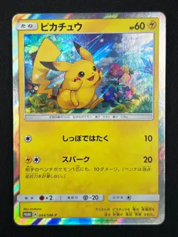 [NM] Pikachu Pokemon Card Japanese 044/SM-P Special Set Promo 2017 Holo AK67 - Image 2