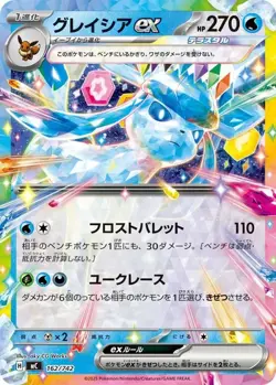 Glaceon ex 162/742 MC Start Deck 100 Battle Collection - Pokemon Card Japanese - Image 1
