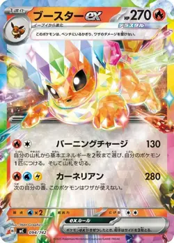 Flareon ex 094/742 MC Start Deck 100 Battle Collection - Pokemon Card Japanese - Image 1