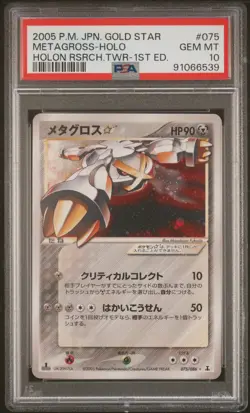 2005 POKEMON JPN HOLON RESEARCH TOWER GOLD STAR-1ST ED METAGROSS-HOLO PSA 10 - Image 1