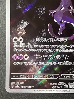 Japanese、Mewtwo、 AR、 183/165、 SV2a、 Pokemon Card 151 、Near Mint - Image 4