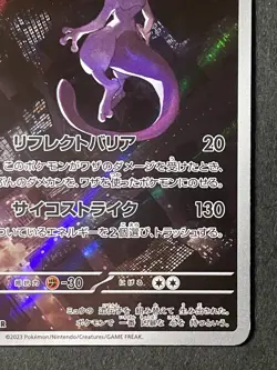 Japanese、Mewtwo、 AR、 183/165、 SV2a、 Pokemon Card 151 、Near Mint - Image 5