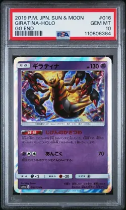 PSA 10 Giratina 016/054 Holo GG End Japanese Pokemon Card - Image 1
