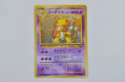 Original Masaki Alakazam Japanese Promo Pokemon Card - Image 1