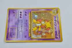Original Masaki Alakazam Japanese Promo Pokemon Card - Image 4