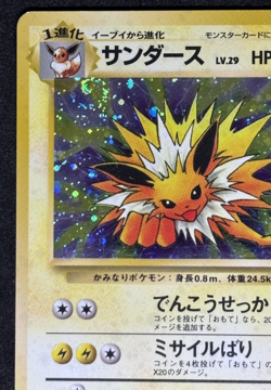 SWIRL Jolteon No.135 Holo Rare Old Back Jungle 1997 Japanese Pokemon card - Image 3