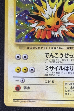SWIRL Jolteon No.135 Holo Rare Old Back Jungle 1997 Japanese Pokemon card - Image 5