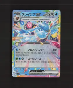 Glaceon ex 041/187 Japanese Terastal Festival ex RR Holo Pokemon Card NM - Image 1