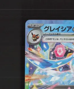 Glaceon ex 041/187 Japanese Terastal Festival ex RR Holo Pokemon Card NM - Image 3