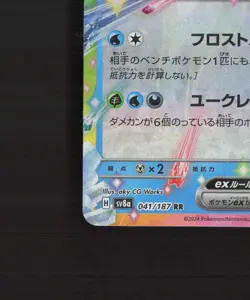 Glaceon ex 041/187 Japanese Terastal Festival ex RR Holo Pokemon Card NM - Image 5