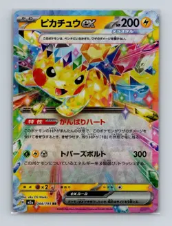 Pikachu ex 044 Pokemon JP m2a MEGA Dream ex Double Rare Card NM+ (a) - Image 1