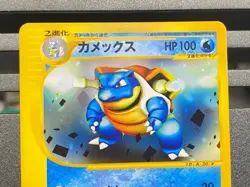 Clair's Blastoise Pokemon Card Japanese 046/141 020/029 Vs Series 1st Ed Edition - Image 4