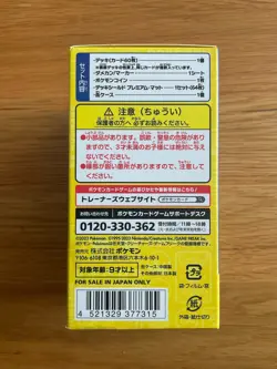 Pokemon World Championships 2023 - Yokohama Japan Commemorative Deck Pikachu - Image 4