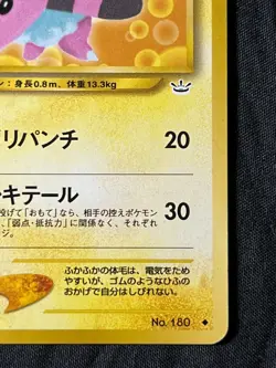 Pocket Monsters Flaaffy 180 Neo Revelation Japanese Pokemon Moderately Played MP - Image 5