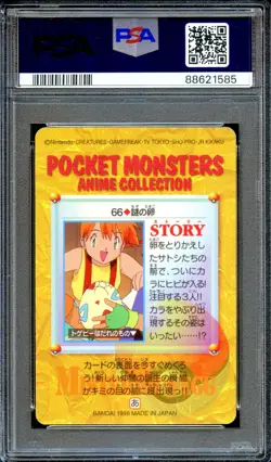 PSA 10 Misty Ash Egg #66 Carddass Vending Bandai Japanese Pokemon Card MINT - Image 2