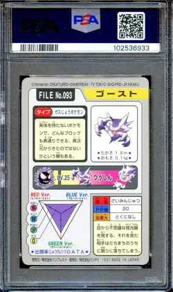 PSA 8 Haunter #093 Bandai Carddass 1997 Japanese Pokemon Card NEAR MINT - Image 2
