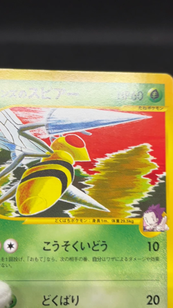 Janine's Beedrill 061/141 VS series 1st Edition Vintage Japanese Pokemon card - Image 2
