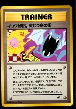 Challenge from the Darkness Koga's Ninja Trick Pokemon Banned! - Image 1
