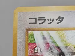 No.019 RATTATA NO RARITY POKEMON RED GREEN GIFT SET QUICK STARTER JAPANESE LP/EX - Image 2