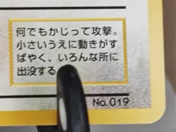 No.019 RATTATA NO RARITY POKEMON RED GREEN GIFT SET QUICK STARTER JAPANESE LP/EX - Image 4