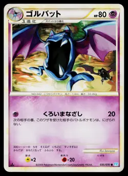 Golbat 035/070 Common SoulSilver Collection Pokemon Japanese Near Mint - Image 1