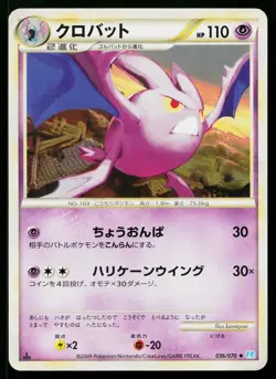 Crobat 036/070 Uncommon SoulSilver Collection Pokemon Japanese Lightly Played - Image 1