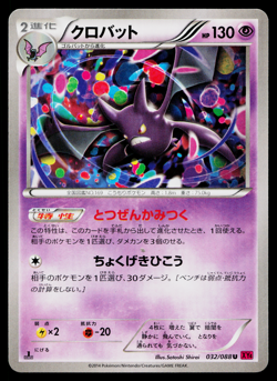 Crobat 032/088 Uncommon Phantom Gate Pokemon Japanese Near Mint - Image 1