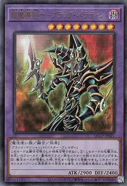 Yugioh QCLP-JP021 Dark Paladin Ultra Rare Japanese NM - Image 1