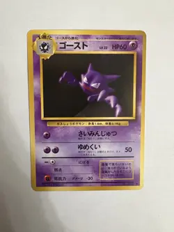 Uncommon Japanese Haunter Pokemon Card, Base Set 093 - Image 1