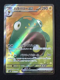 Bellibolt Ex 86/71 SR Clay Burst Sv2d -Near Mint- Japanese Pokemon Card - Image 1